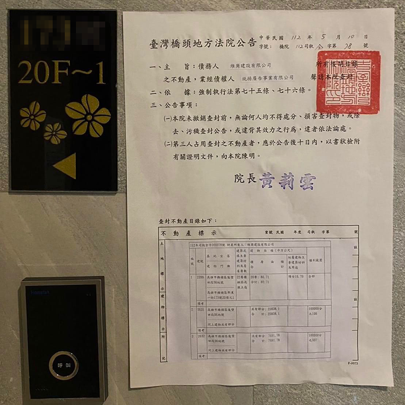 (圖說:近期網友於橋頭橋科水岸花園賞屋時,看到地方法法院強制執行告,PO網詢問)