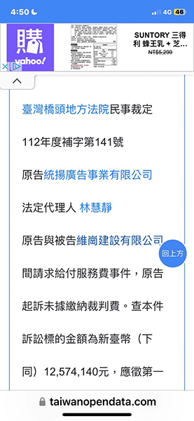 (圖說:被告人維崗建設有限公司,年初因周子瑜購置該建商於農十六特區億元豪宅而聲名大噪)